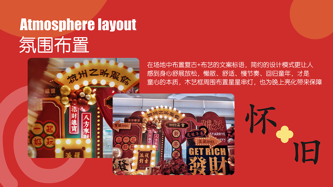 熊猫玩味馆活动策划案