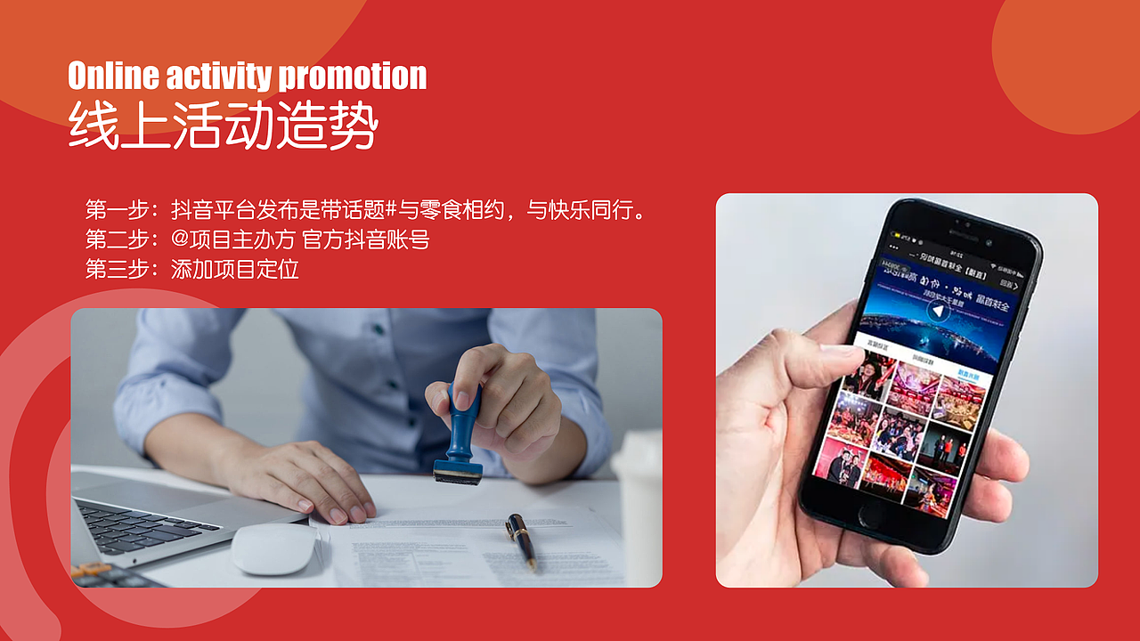 熊猫玩味馆活动策划案