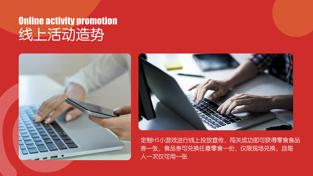 熊猫玩味馆活动策划案