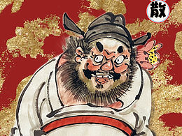 【乙巳端午贺图·老馗在此诸邪退散】
