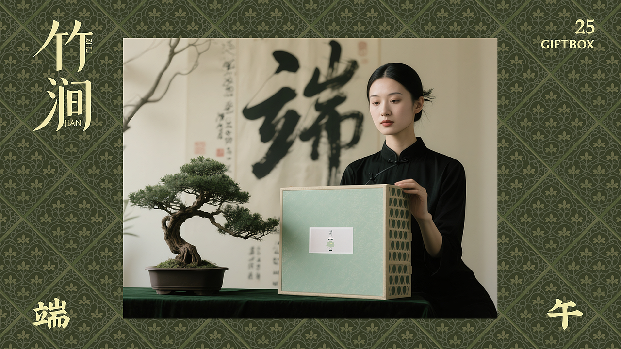 竹涧茶寮 × 端午节礼盒 ×十二时设计（图ZMzkxMzE5ODQ0） - 包装 - 站酷设计师十二时品牌Aki原创素材 - 站酷ZCOOL