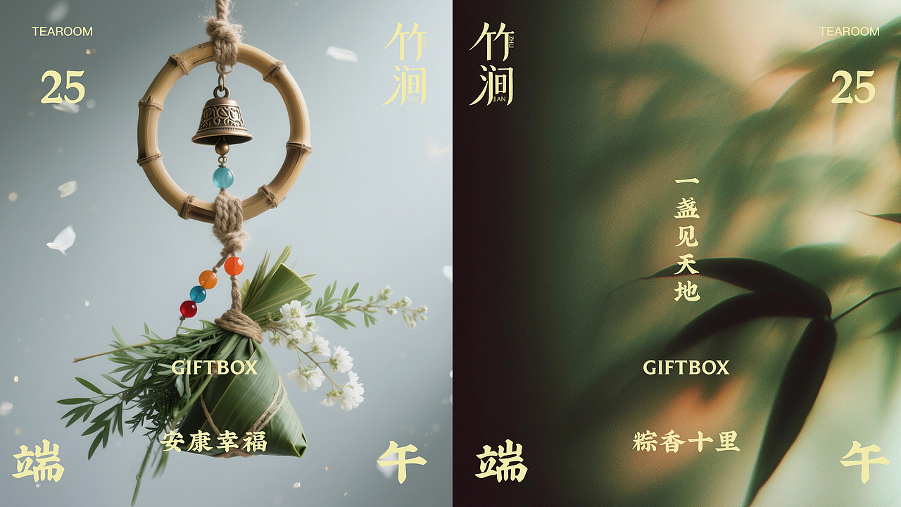 竹涧茶寮 × 端午节礼盒 ×十二时设计(图ZMzkxMzE5ODY4) - 包装 - 站酷设计师十二时品牌Aki原创素材 - 站酷ZCOOL