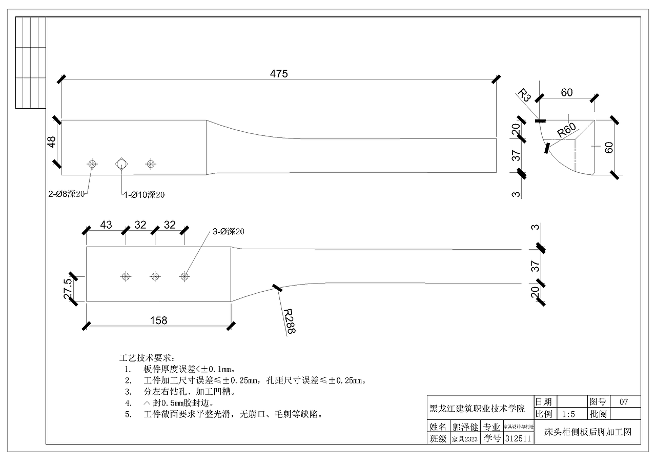 家具拆单-现代实木床头柜