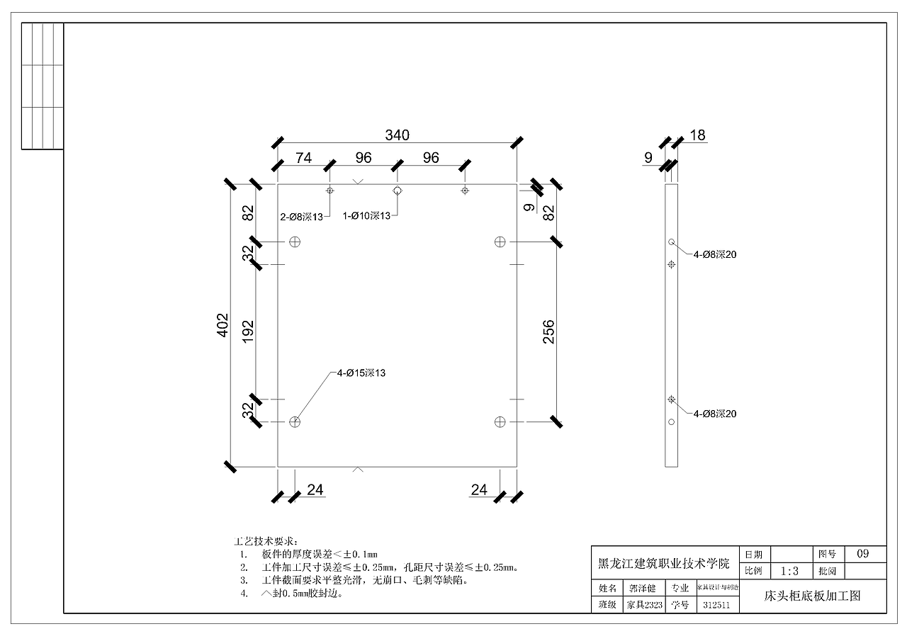 家具拆单-现代实木床头柜
