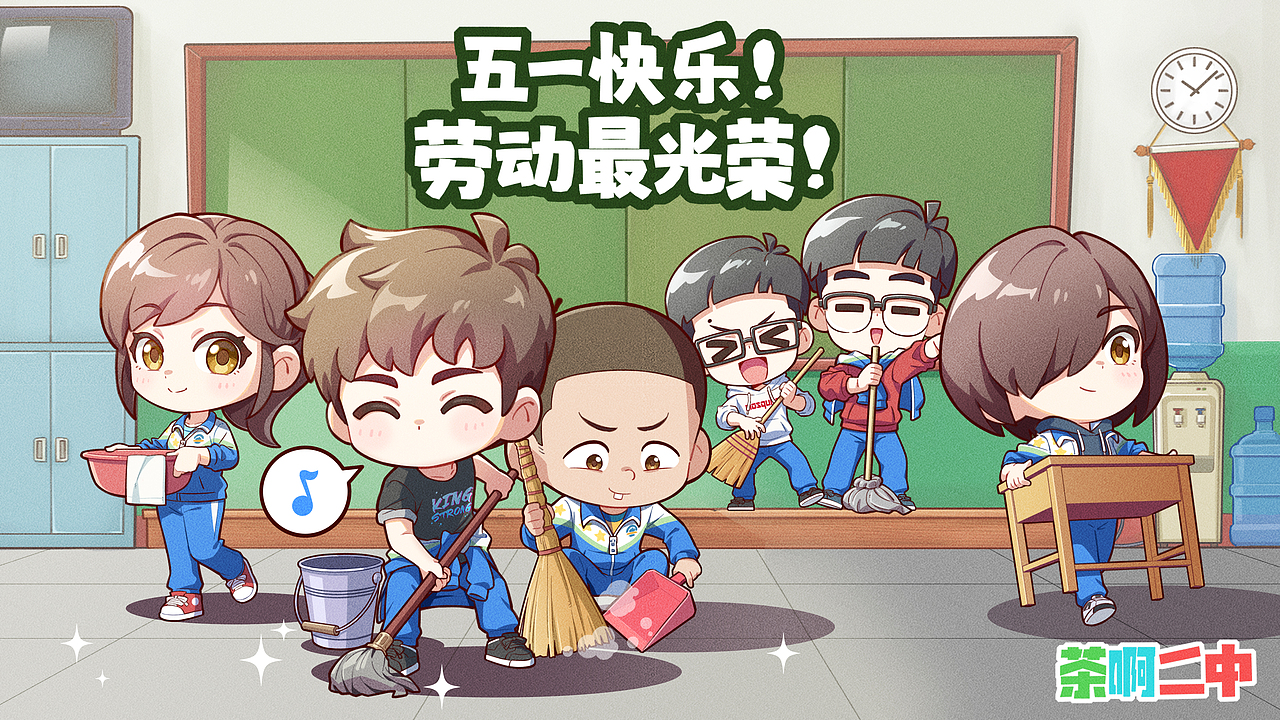 茶啊二中节日图片