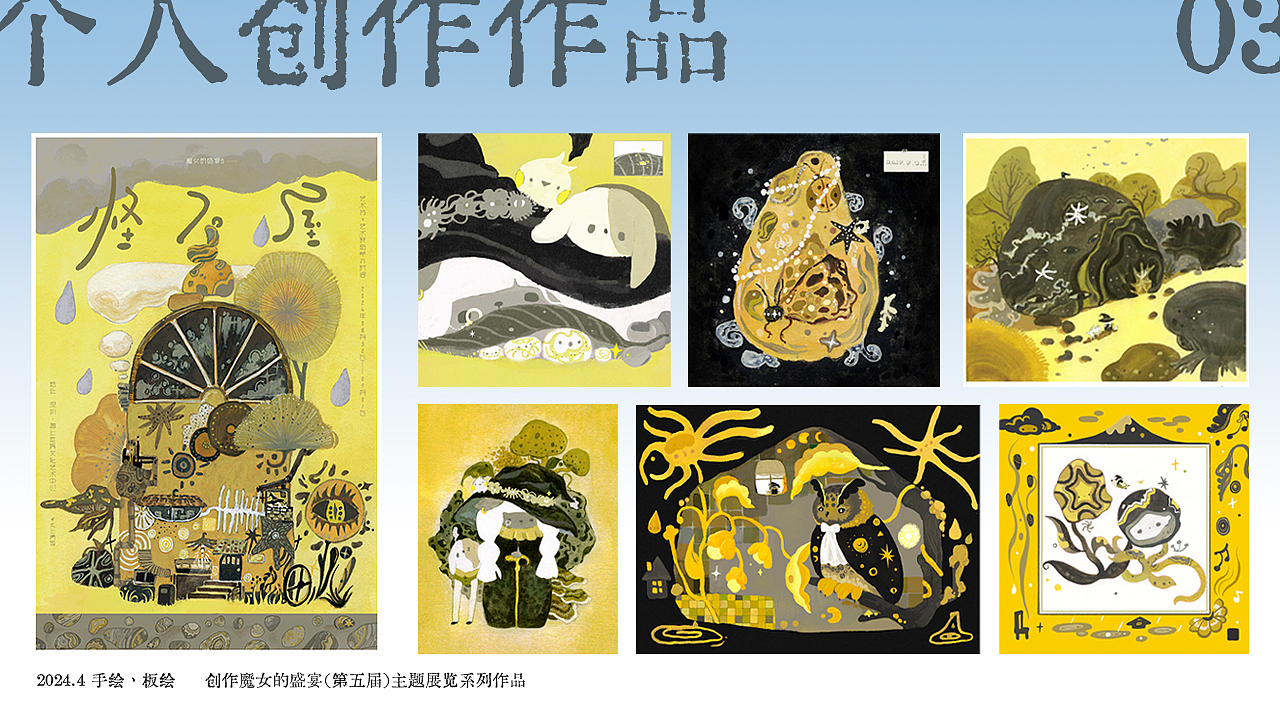 个人作品集