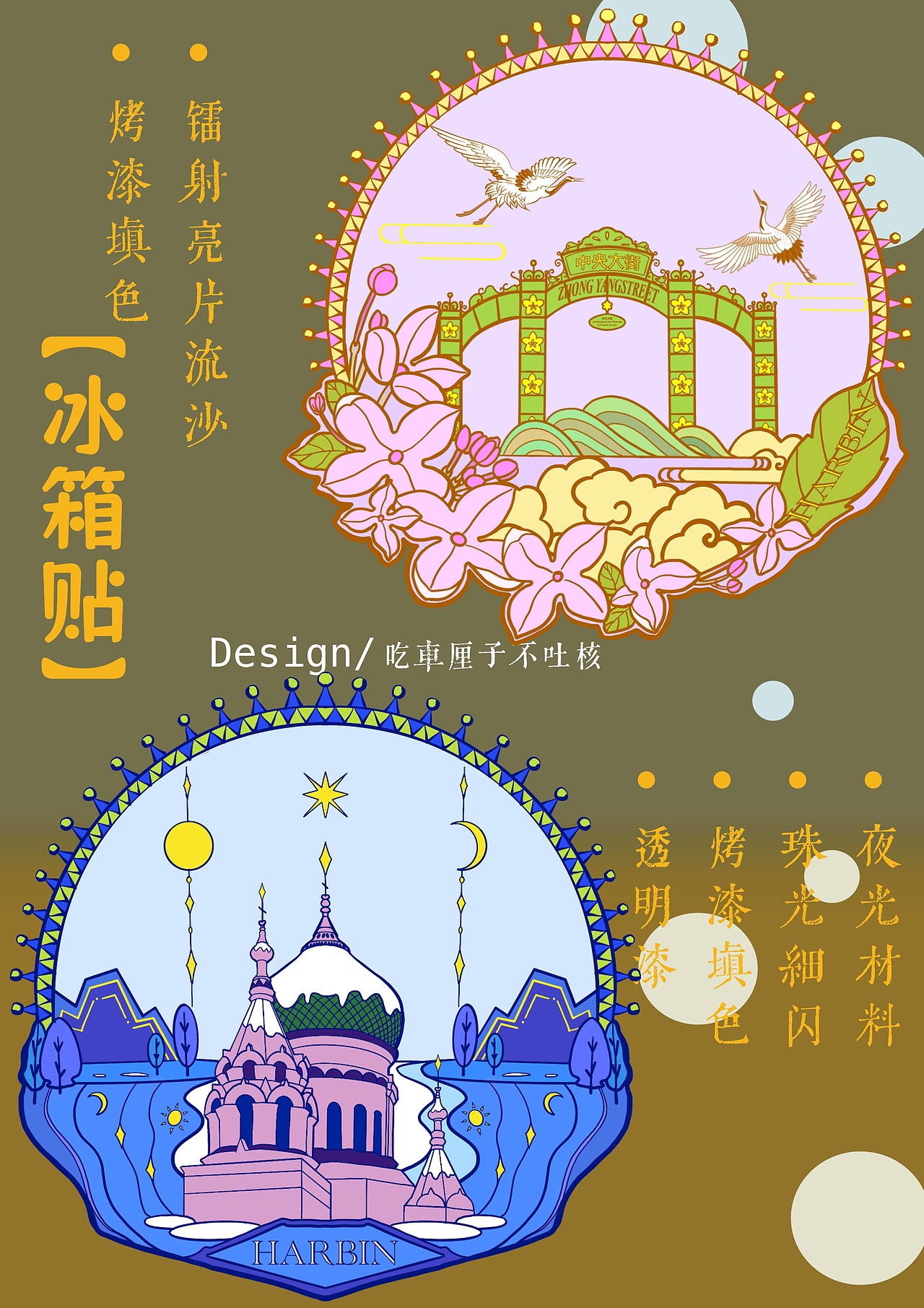 哈尔滨冰雪大世界文创磁吸流麻冰箱贴设计（图ZMzkxMzI0ODQw） - 商业插画 - 站酷设计师不吐核原创素材 - 站酷ZCOOL