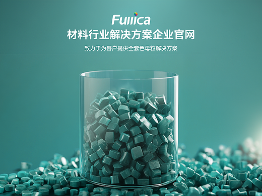 材料行业企业官网设计