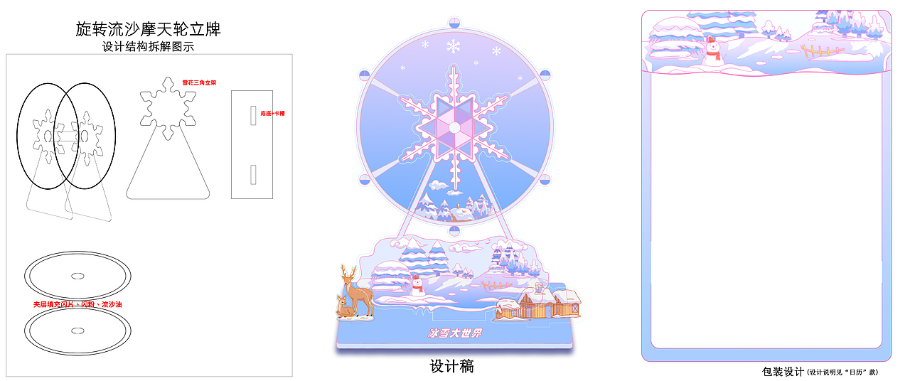 哈尔滨冰雪大世界亚克力立牌日历设计（图ZMzkxMzI0OTMy） - 商业插画 - 站酷设计师不吐核原创素材 - 站酷ZCOOL