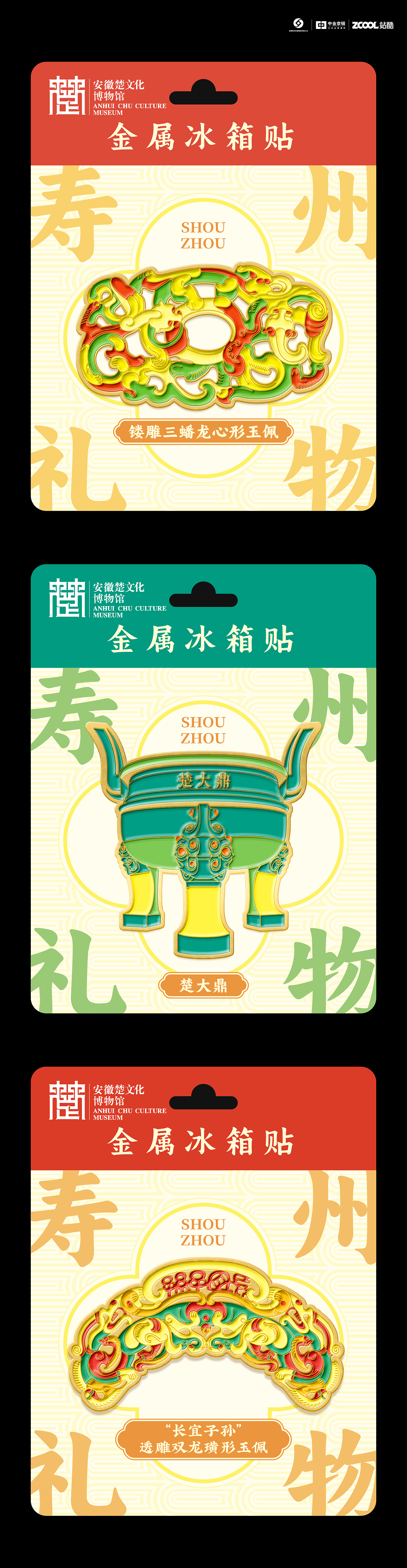 寿州礼物文创设计-楚风遗韵（图ZMzkxMzI2NTEy） - 其他平面 - 站酷设计师崩崩呀原创素材 - 站酷ZCOOL