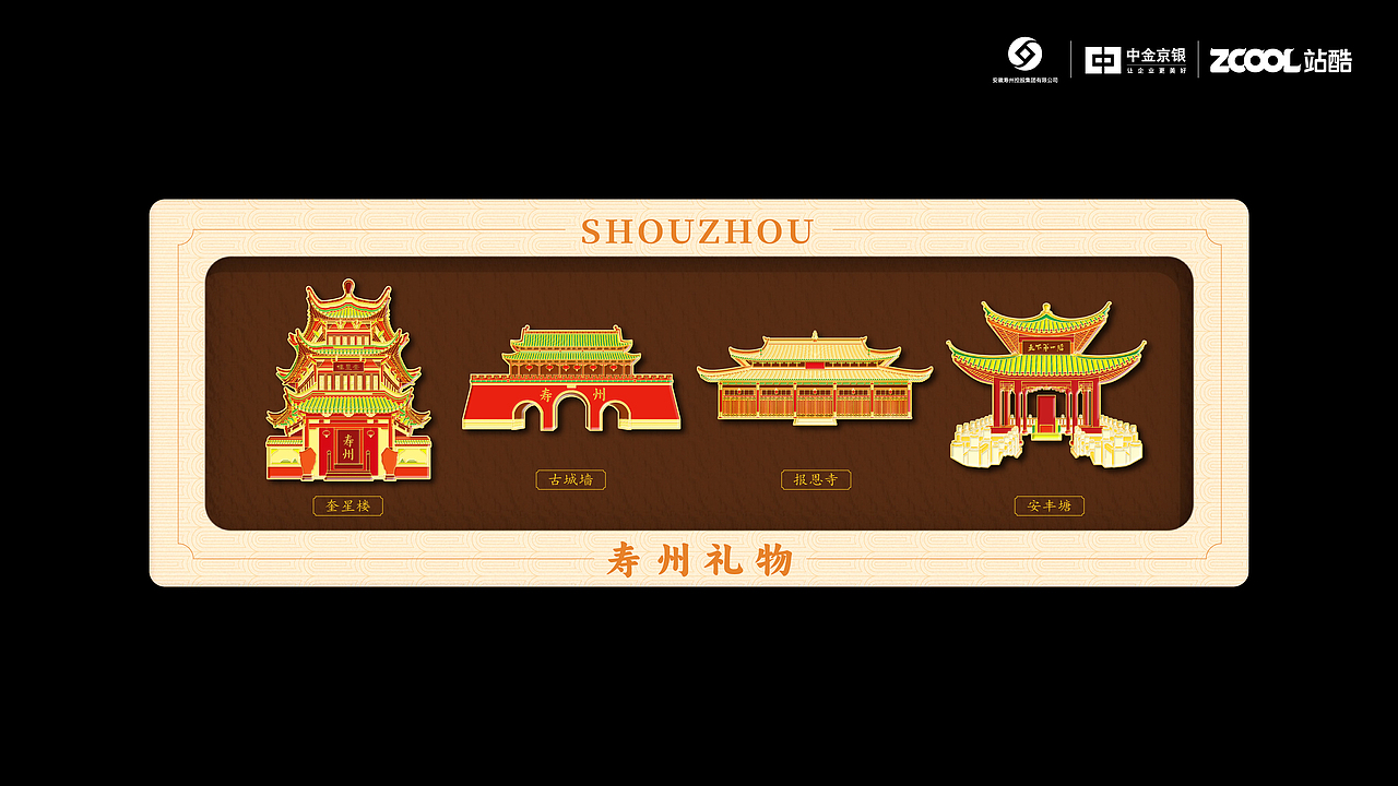 寿州礼物文创设计-楚风遗韵