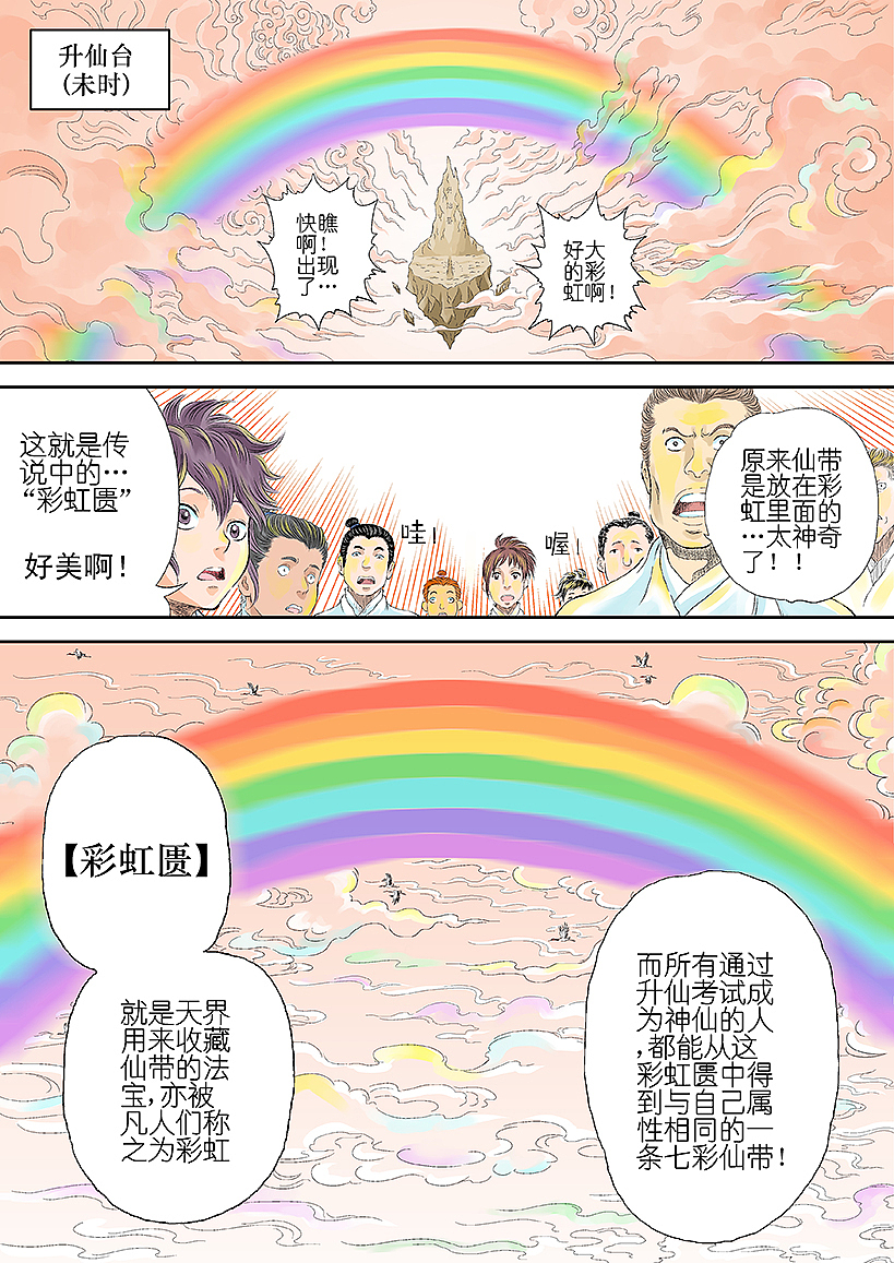 《爆烈神仙传》第七回 升仙考试的结果