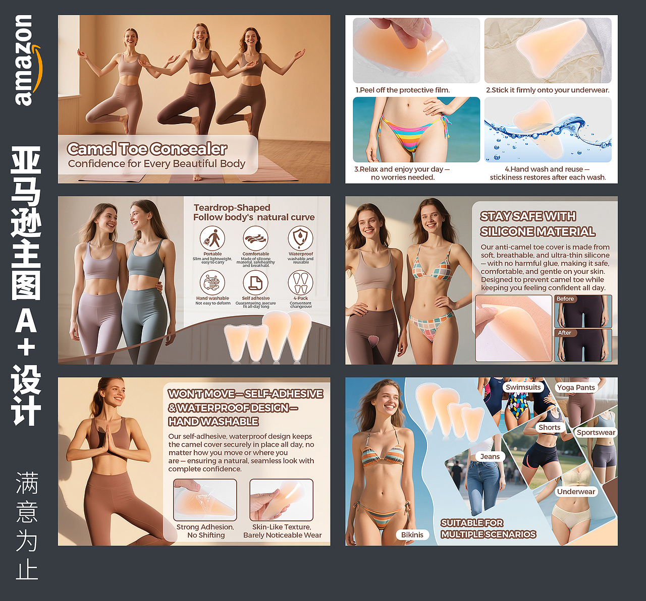 亚马逊主副图A+案例分析--硅胶贴