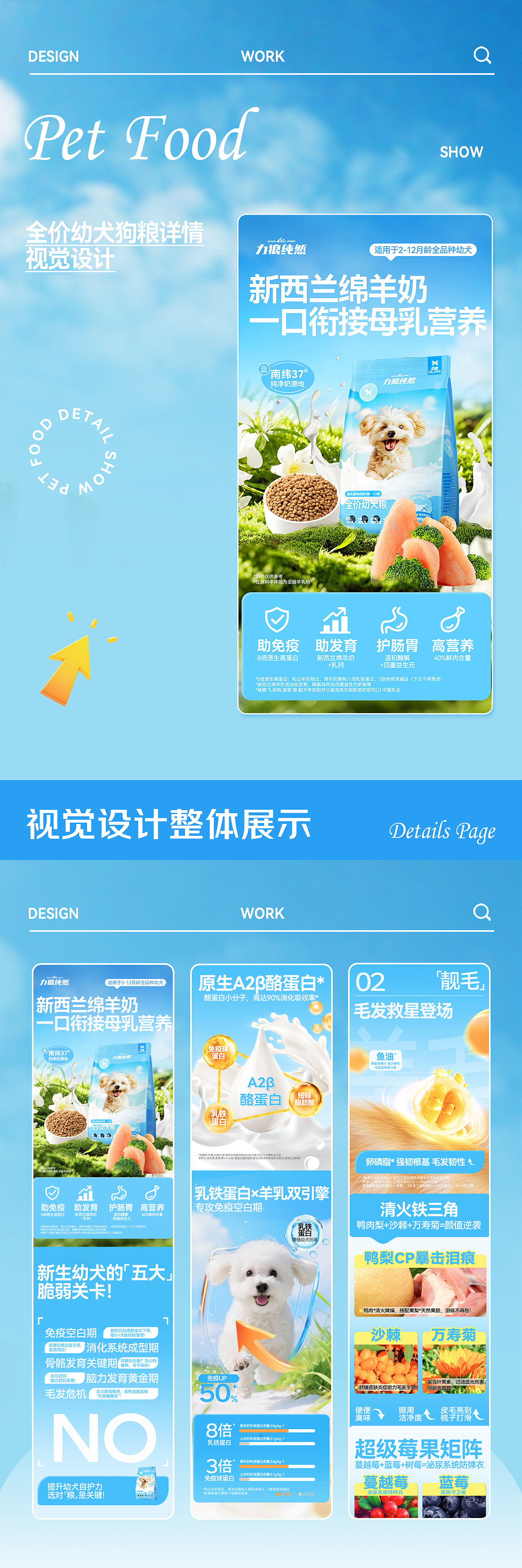 全价幼犬狗粮详情视觉设计