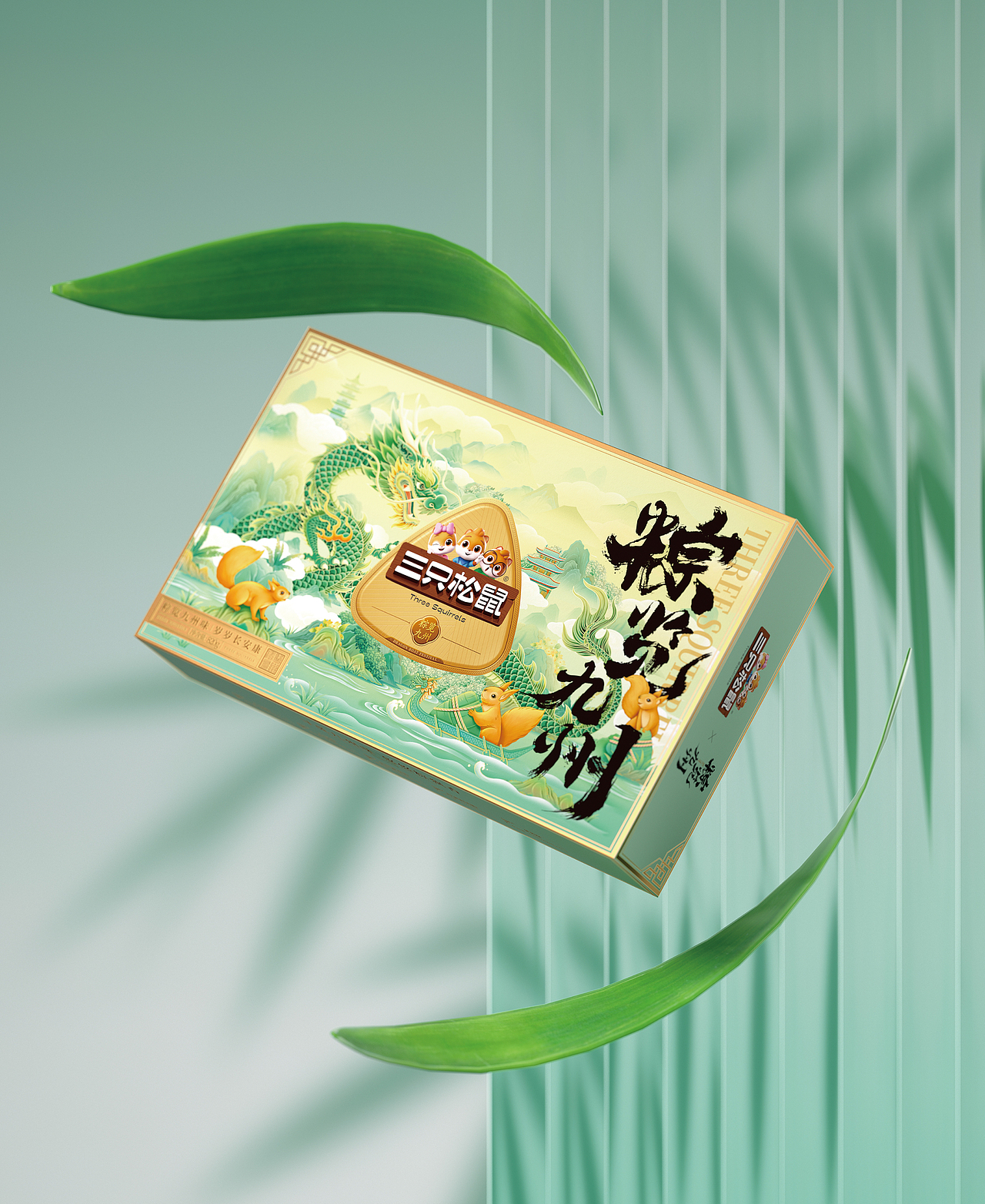 三只松鼠✖️古戈┃端午色谱里的美物清单（图ZMzkxMzMwOTUy） - 包装 - 站酷设计师古戈品牌咨询原创素材 - 站酷ZCOOL