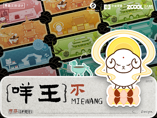 寿县文创 | 咩王IP设计（三足羊尊为原型