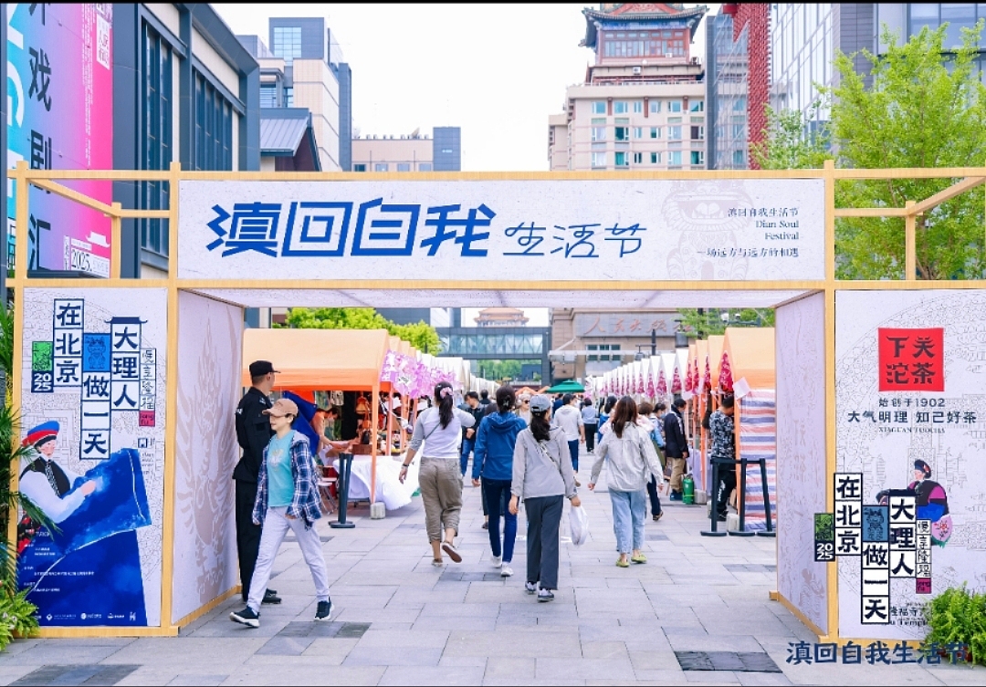 原创插画物料设计｜滇回自我生活节（图ZMzkxMzMyMTQw） - 宣传物料 - 站酷设计师订书钉视觉原创素材 - 站酷ZCOOL