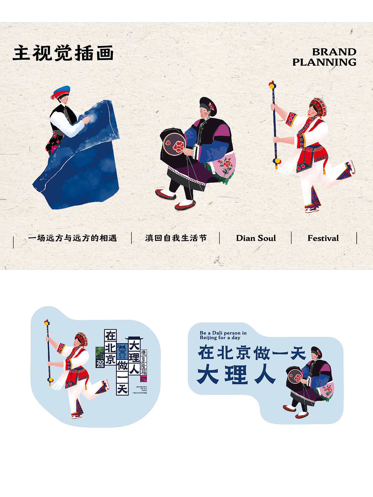 原创插画物料设计｜滇回自我生活节（图ZMzkxMzMyMTM2） - 宣传物料 - 站酷设计师订书钉视觉原创素材 - 站酷ZCOOL