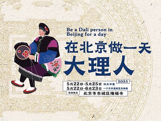 原创插画物料设计｜滇回自我生活节