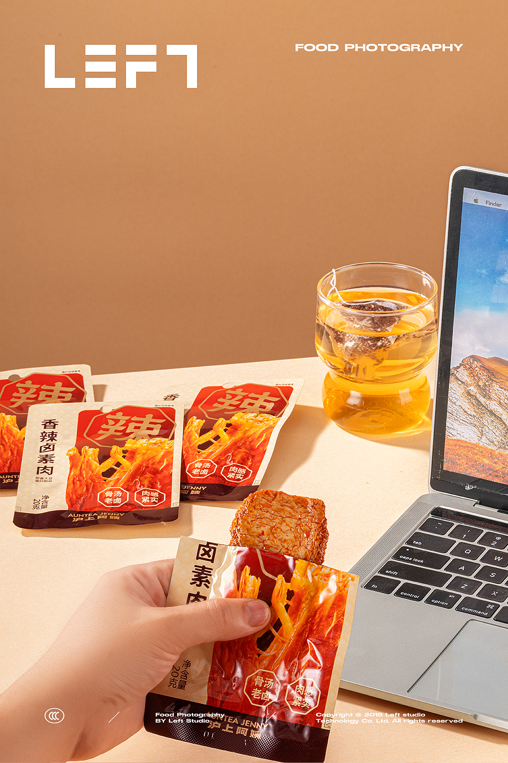 沪上阿姨 × LeftStudio｜香辣卤素肉