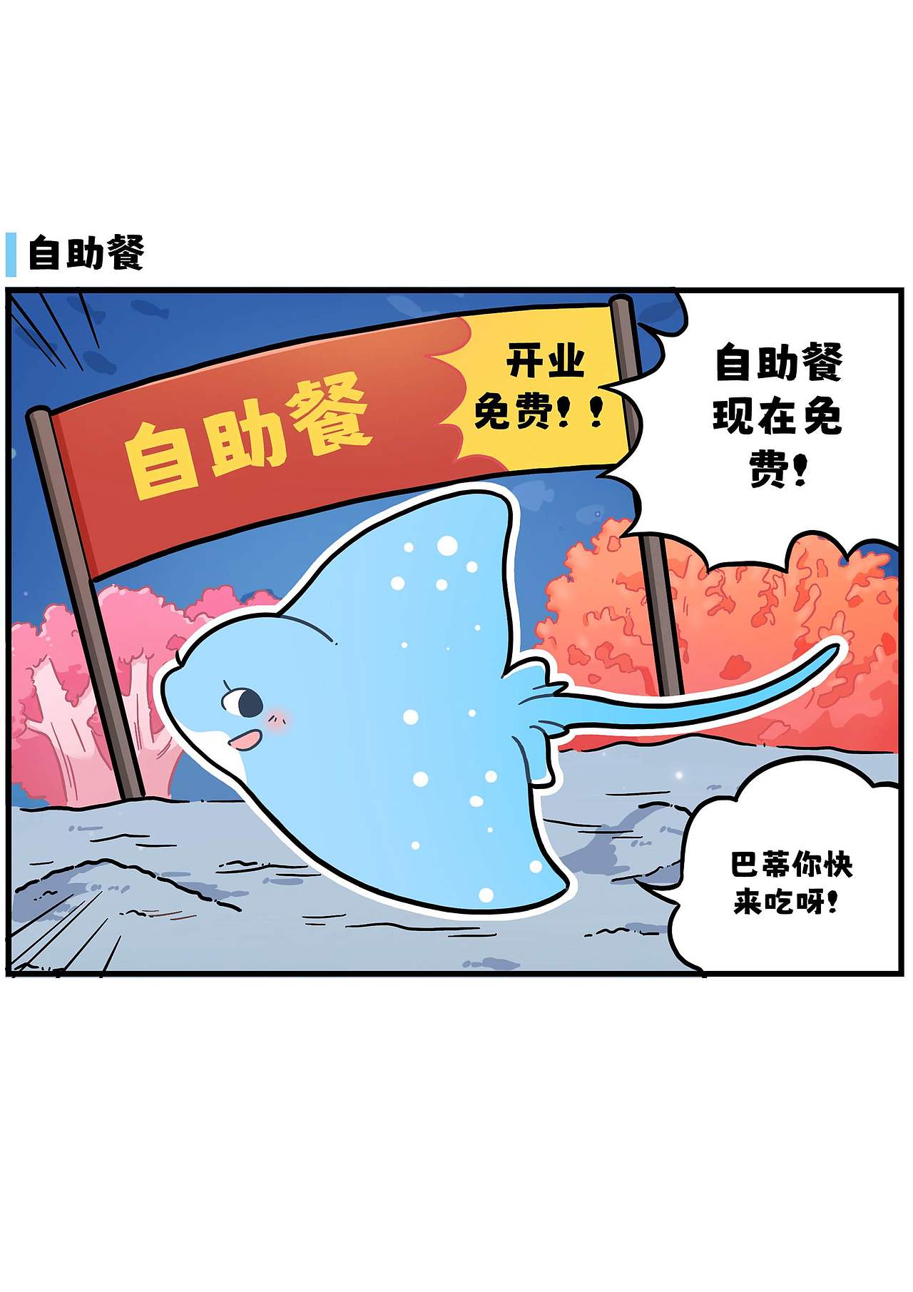 燕子鳐的生存环境是什么样的呢?