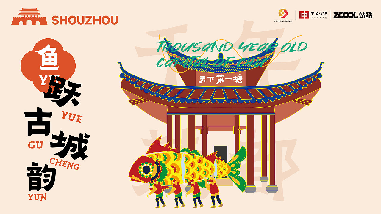 鱼跃古城韵,灯火照千年