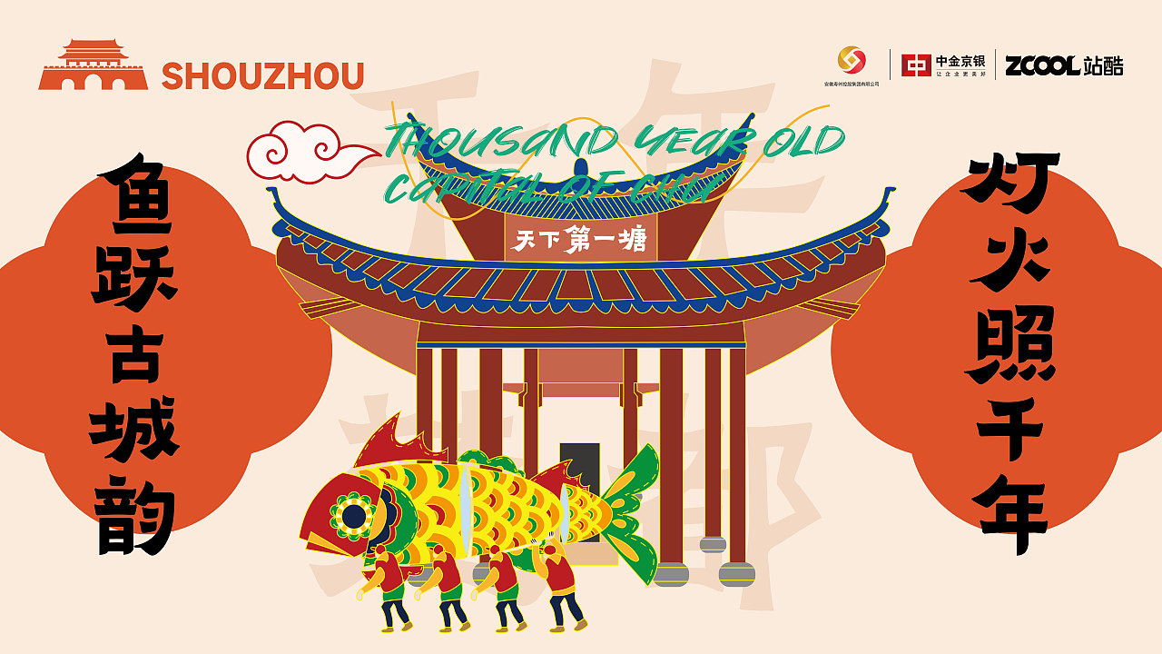 鱼跃古城韵,灯火照千年