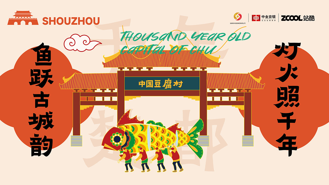 鱼跃古城韵,灯火照千年