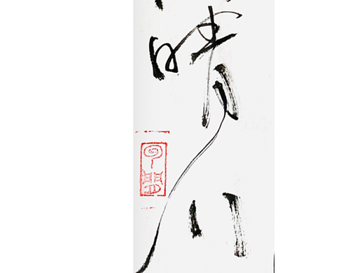 手写书法字体|苏东坡端午写给老婆的绝美宋词是什么？