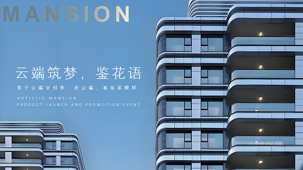 2025地产项目云端交付季云端筑梦鉴花语主题活动案