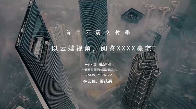 2025地产项目云端交付季云端筑梦鉴花语主题活动案