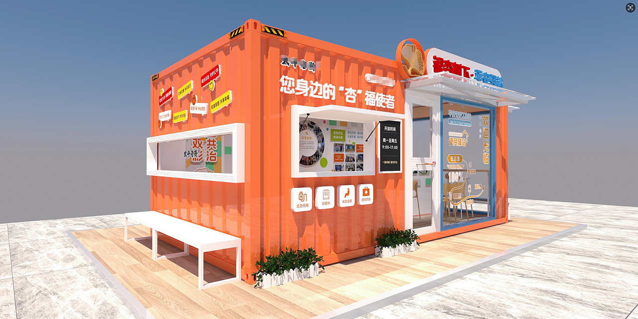 户外“平安驿站”(练习稿)