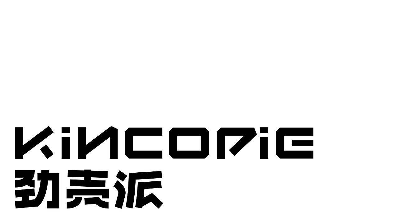 品牌全案設(shè)計---勁殼派KINCOPIE（圖ZMzkxMzQwMTg0） - 品牌 - 站酷設(shè)計師側(cè)截面品牌設(shè)計原創(chuàng)素材 - 站酷ZCOOL