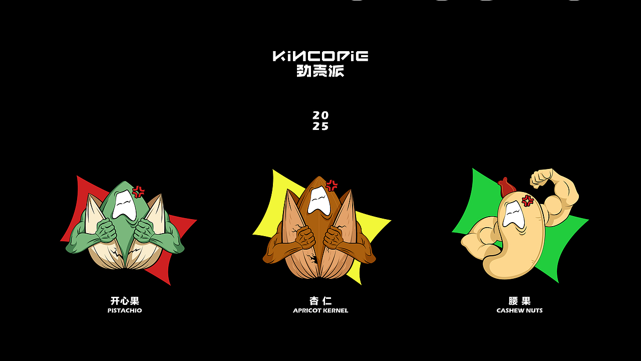 品牌全案設(shè)計---勁殼派KINCOPIE（圖ZMzkxMzQwMjI0） - 品牌 - 站酷設(shè)計師側(cè)截面品牌設(shè)計原創(chuàng)素材 - 站酷ZCOOL