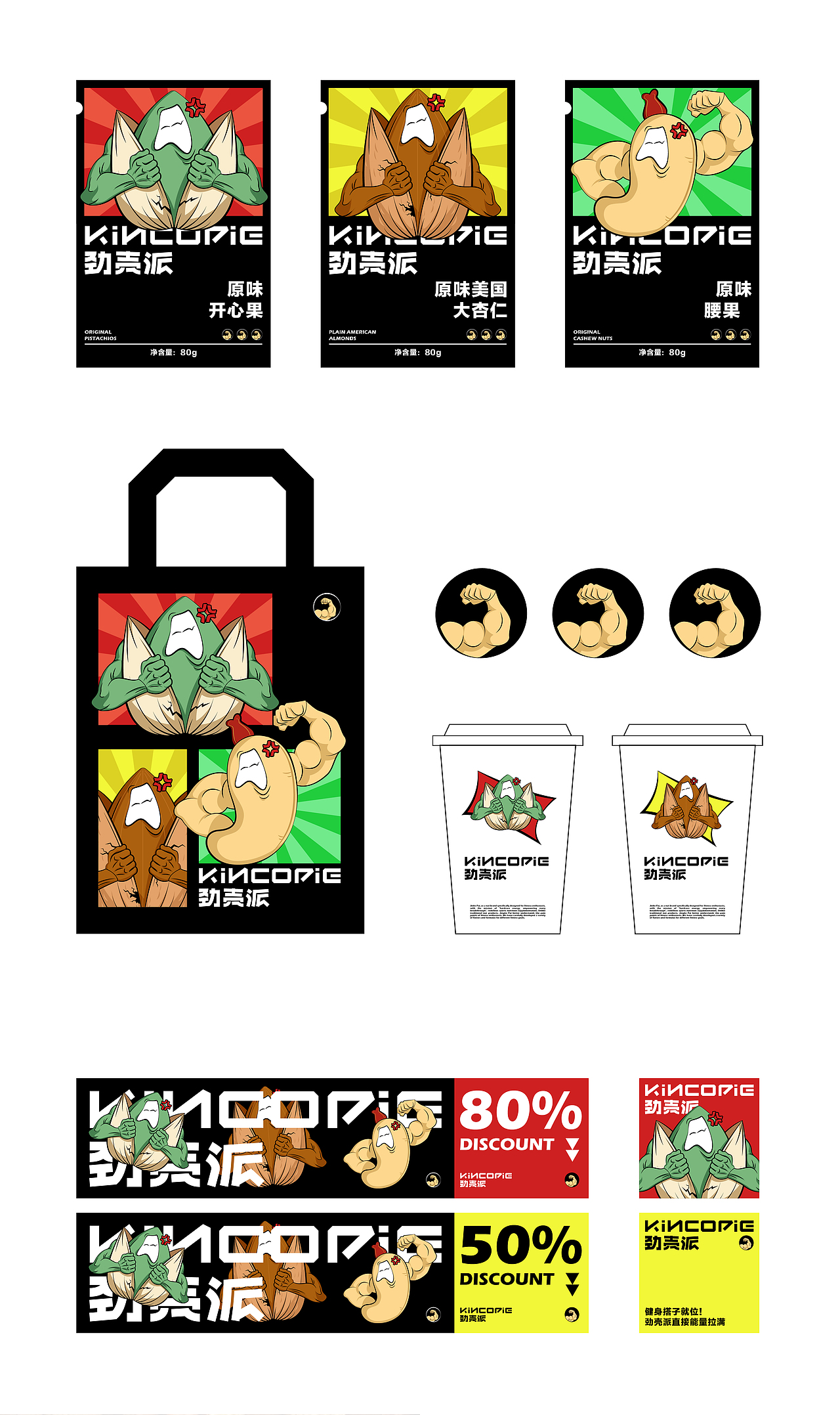 品牌全案設(shè)計---勁殼派KINCOPIE（圖ZMzkxMzQwMjI4） - 品牌 - 站酷設(shè)計師側(cè)截面品牌設(shè)計原創(chuàng)素材 - 站酷ZCOOL