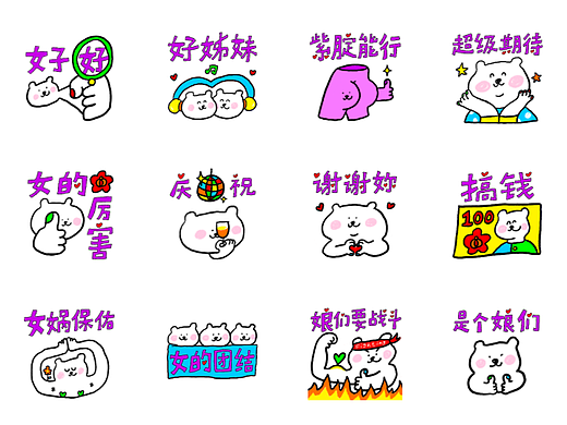 我们女人啊！好！