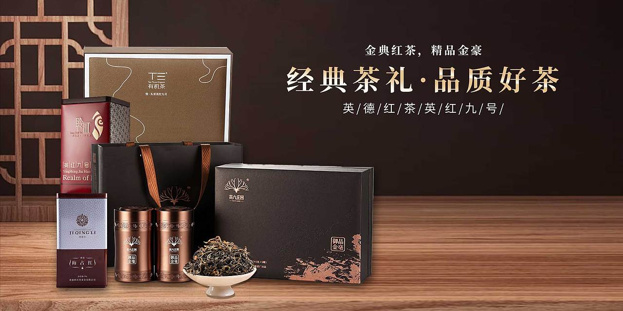 英德红茶·京东商城/店铺装修设计