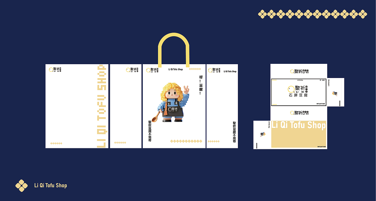 黎祈·石屏豆腐铺vi设计