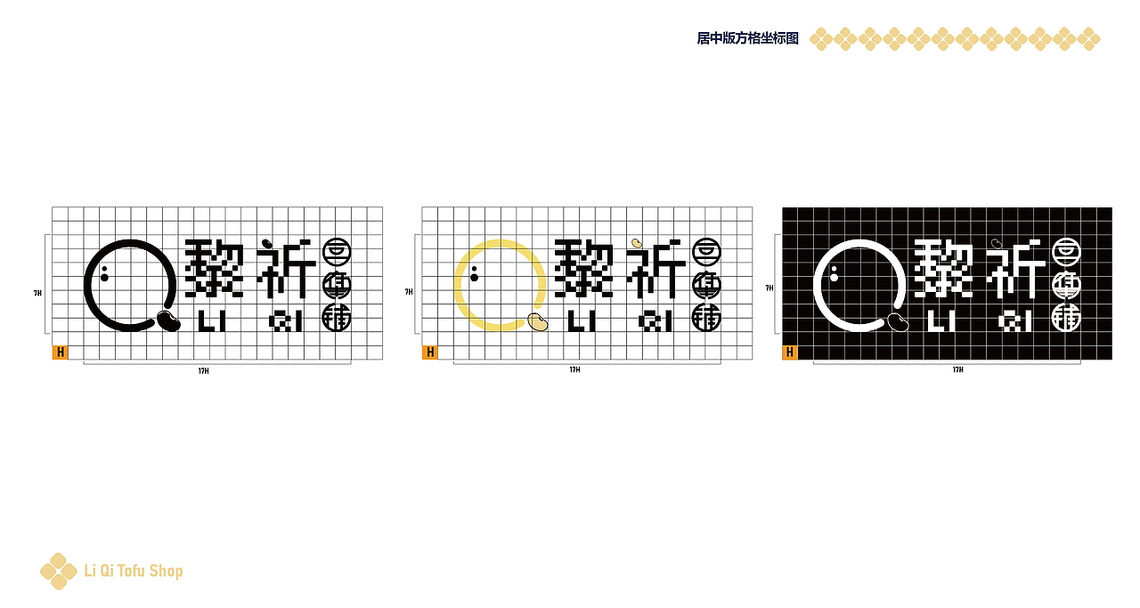 黎祈·石屏豆腐铺vi设计