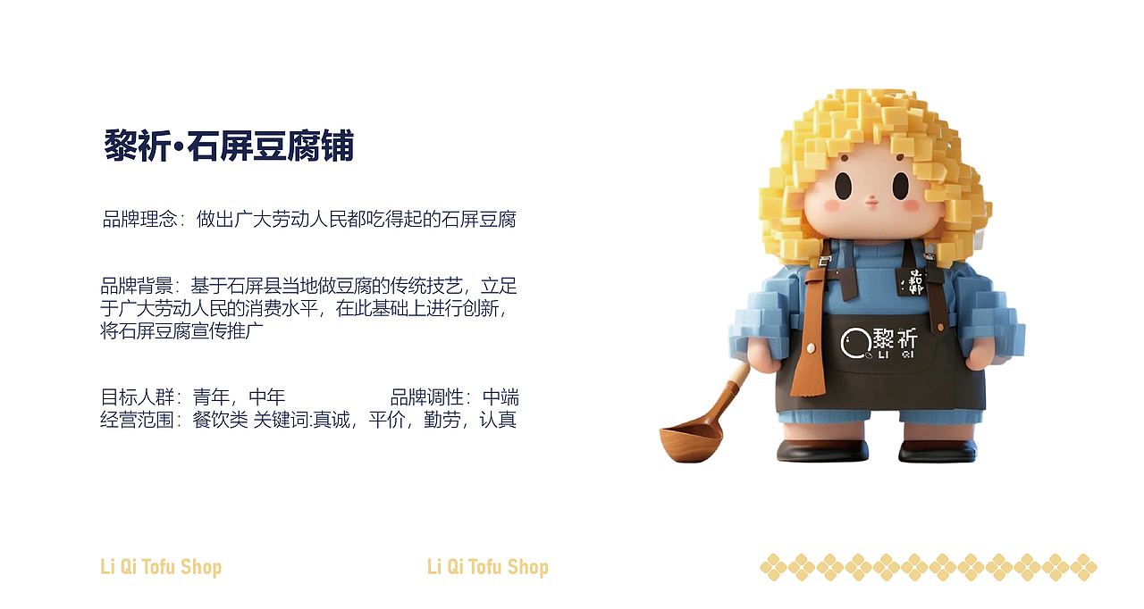 黎祈·石屏豆腐铺vi设计