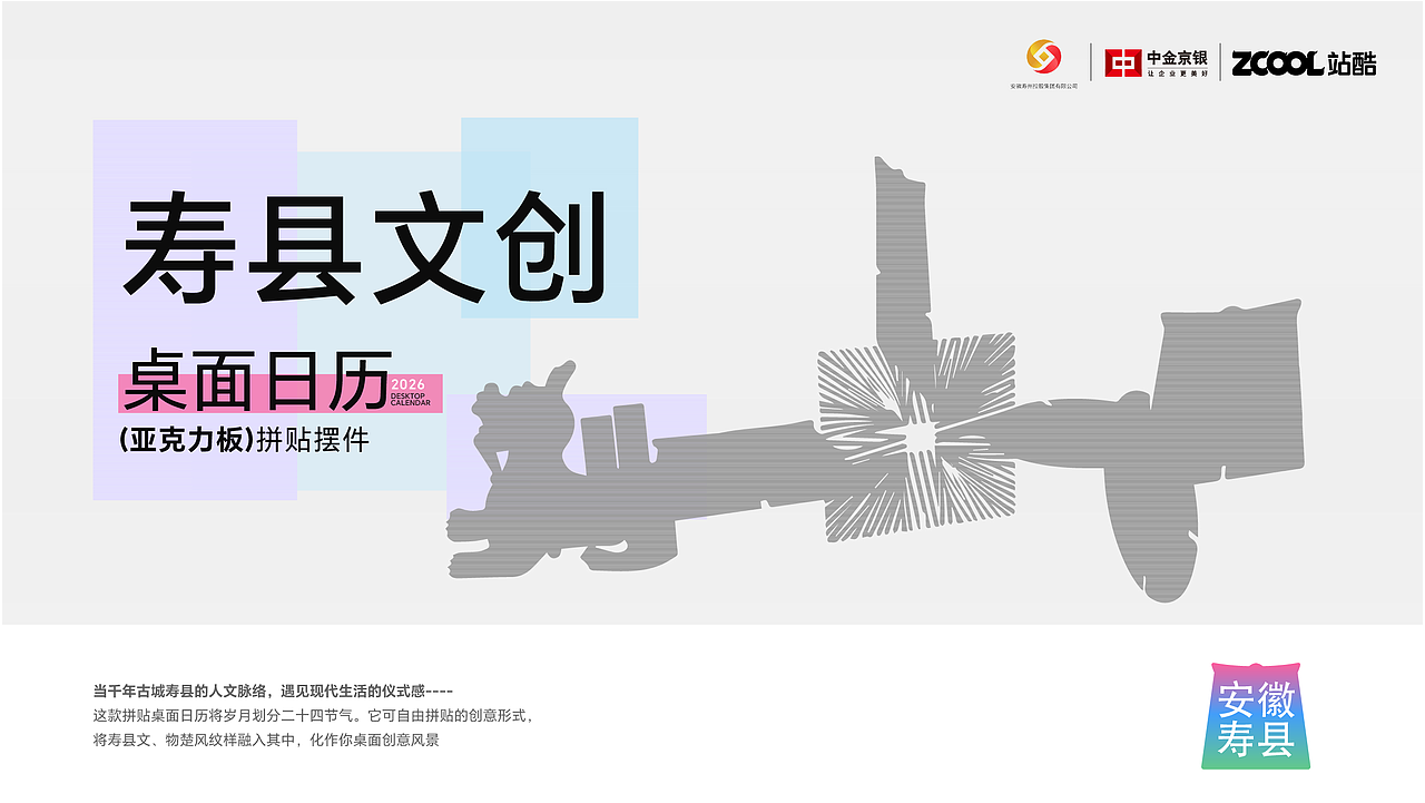 寿县文创-时间的仪式感