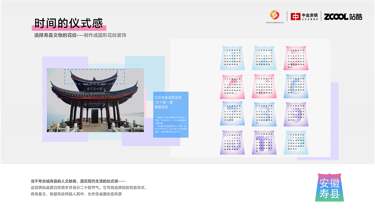 寿县文创-时间的仪式感