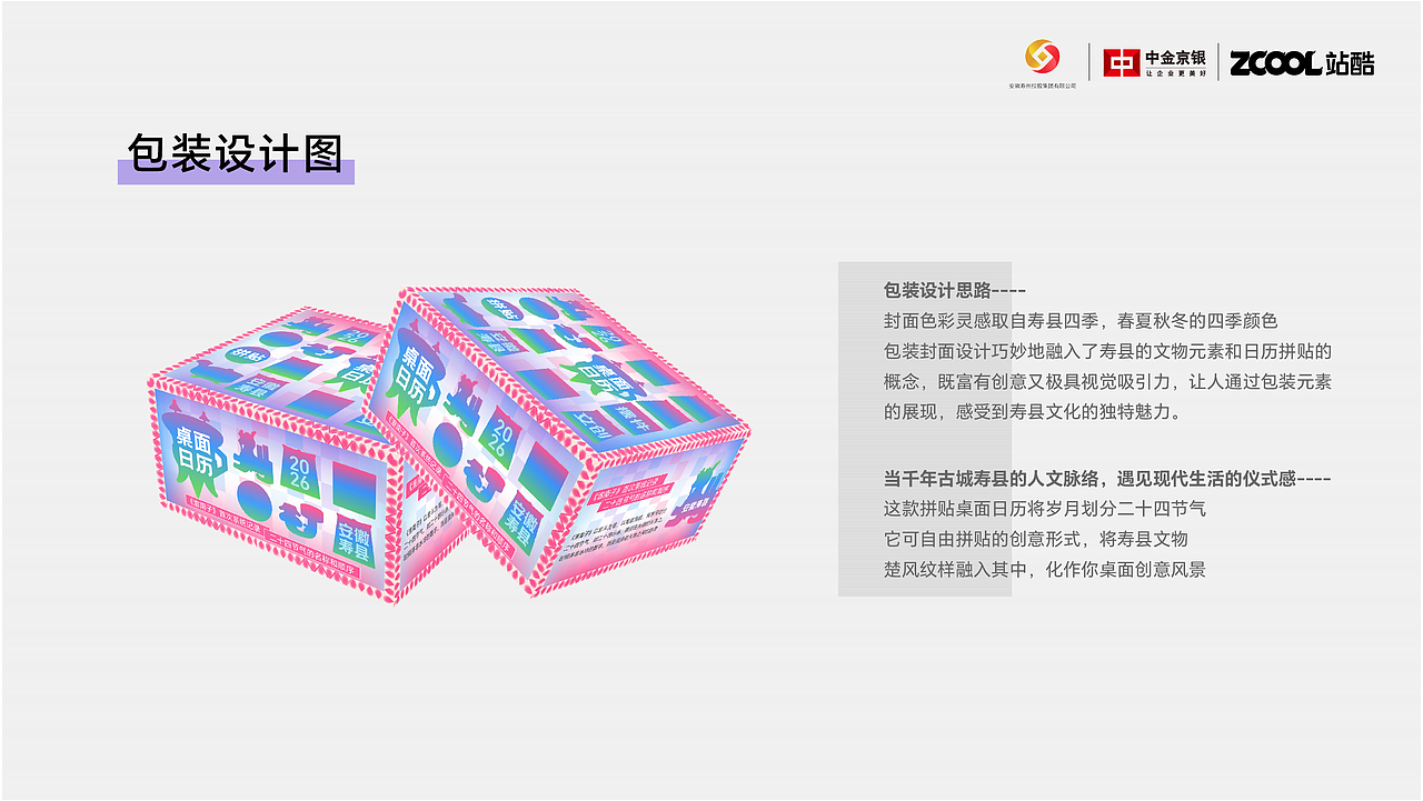 寿县文创-时间的仪式感