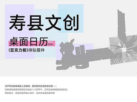 寿县文创-时间的仪式感