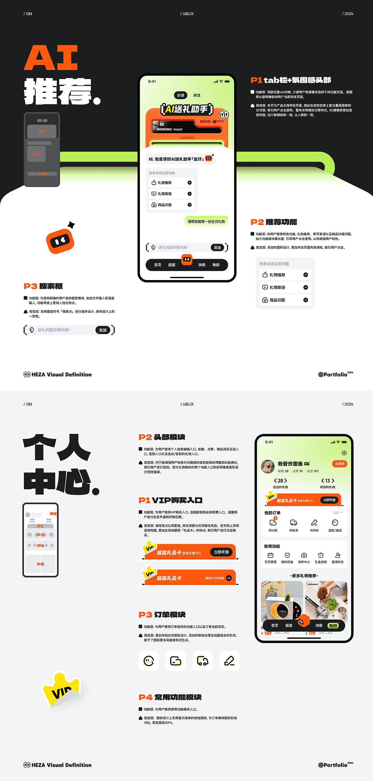 盒咂UI视觉定义