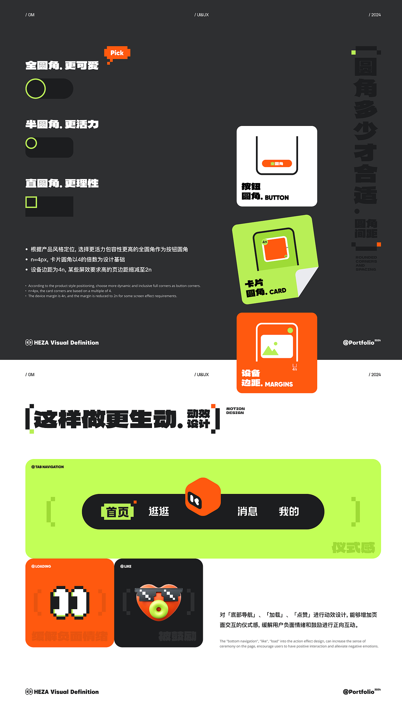 盒咂UI视觉定义