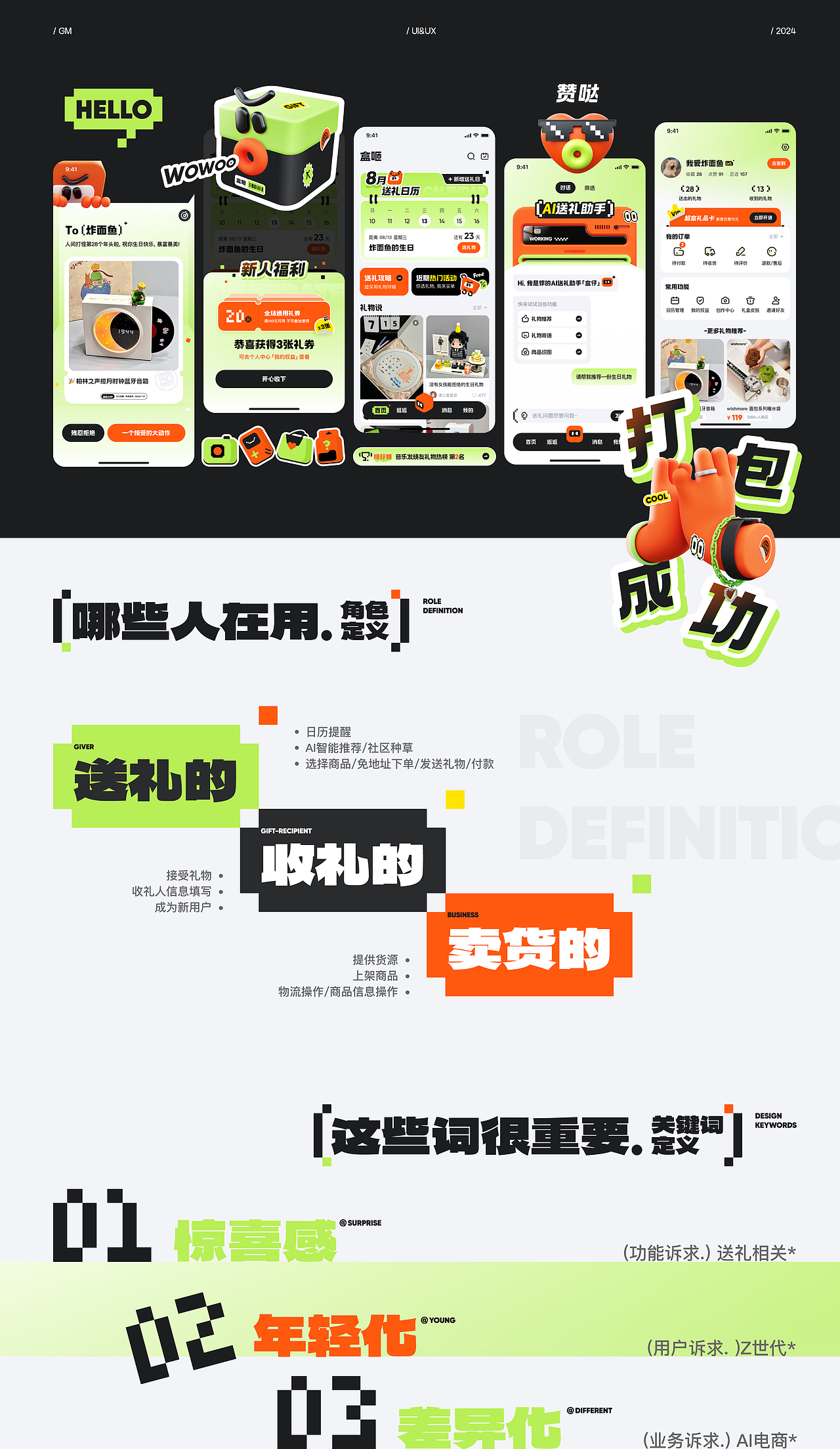 盒咂UI视觉定义