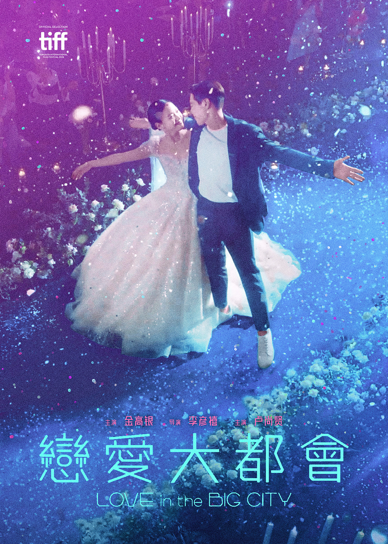 《恋爱大都会》自制海报（图ZMzkxMzQ3MDA0） - 海报 - 站酷设计师朝木原创素材 - 站酷ZCOOL