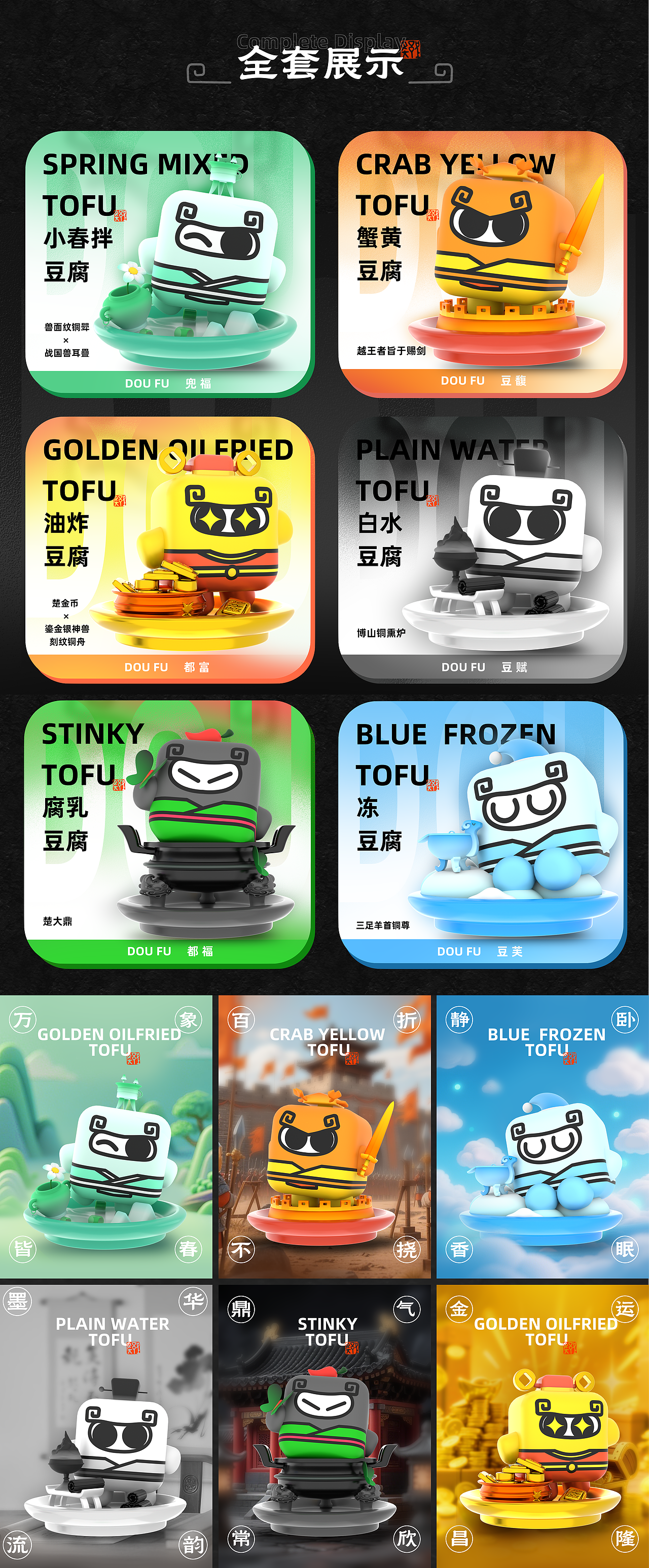 寿县文物豆腐盲盒（图ZMzkxMzQ3Njky） - 其他平面 - 站酷设计师雯珠原创素材 - 站酷ZCOOL