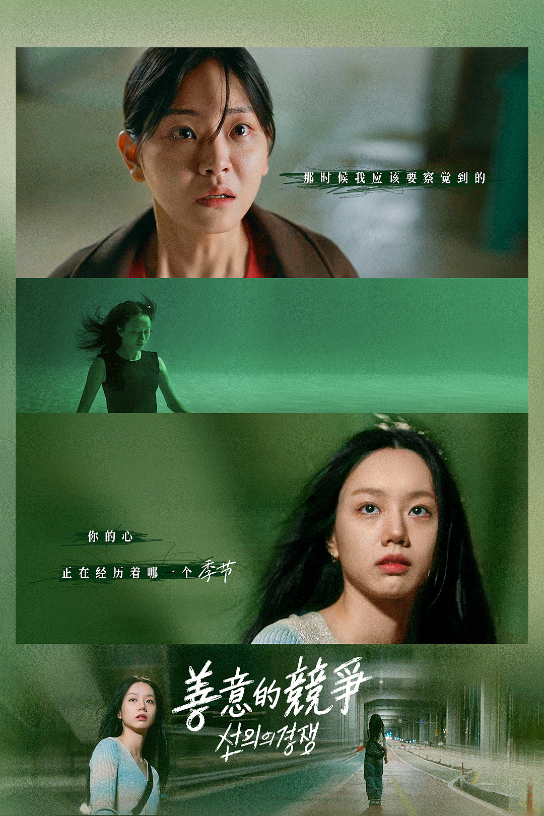 《善意的竞争》自制海报/台词金句（图ZMzkxMzQ3MTU2） - 海报 - 站酷设计师朝木原创素材 - 站酷ZCOOL